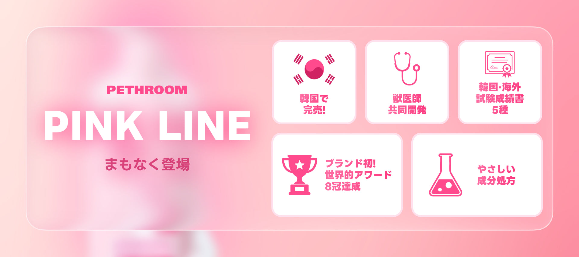 PETHROOM（ペスルーム）日本公式オンラインストア