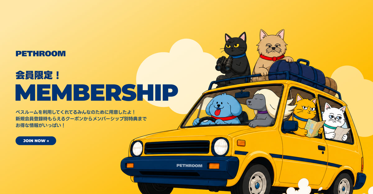 会員限定！MEMBERSHIP